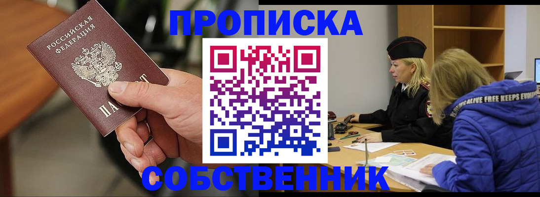 прописка в Костроме