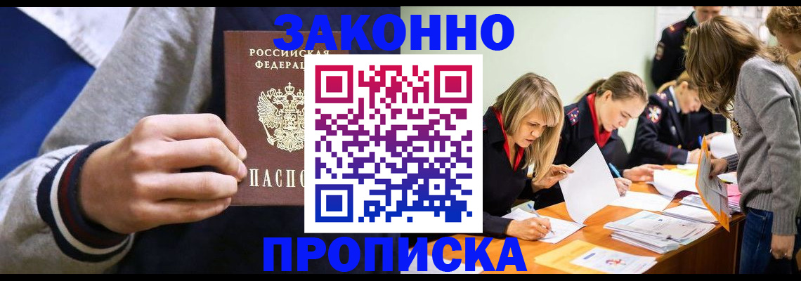 прописка законно в Костроме
