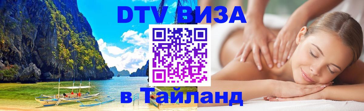 Цены на DTV визу в Таиланд — пакеты услуг, достаточно даже паспорта - 